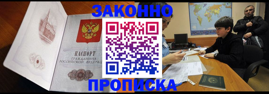 прописка гарантия в Большом Камне